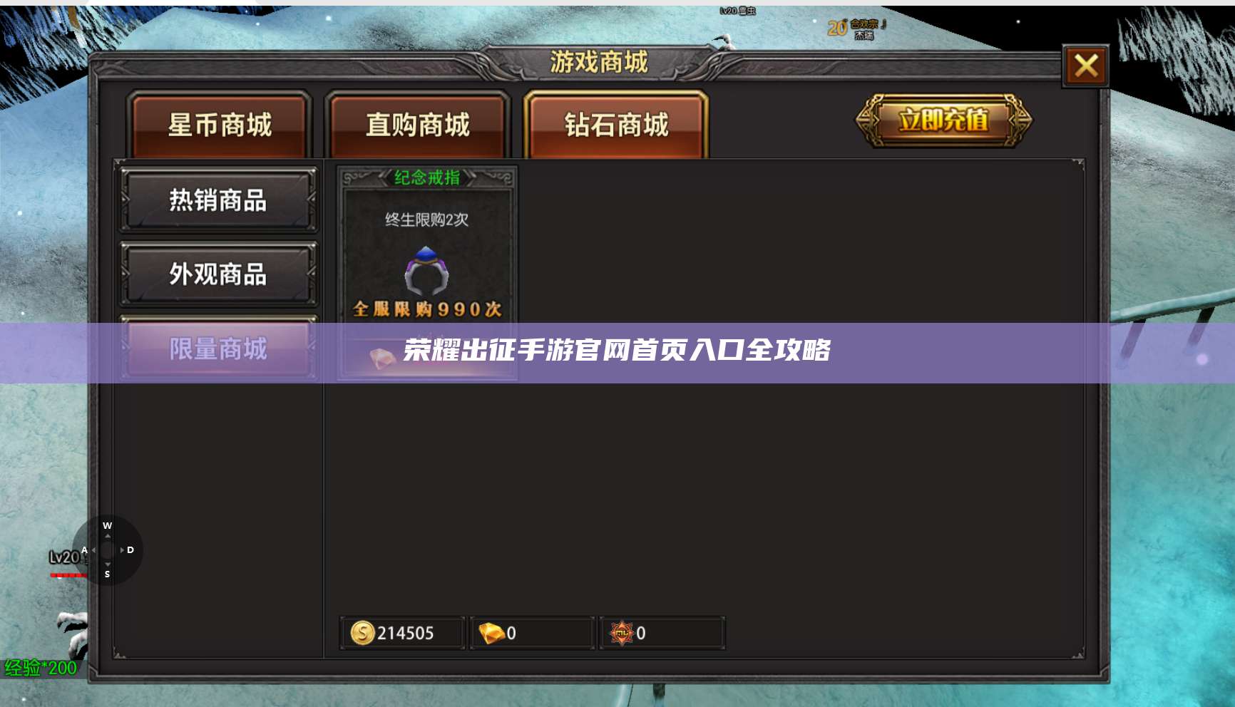 荣耀出征手游官网首页入口全攻略