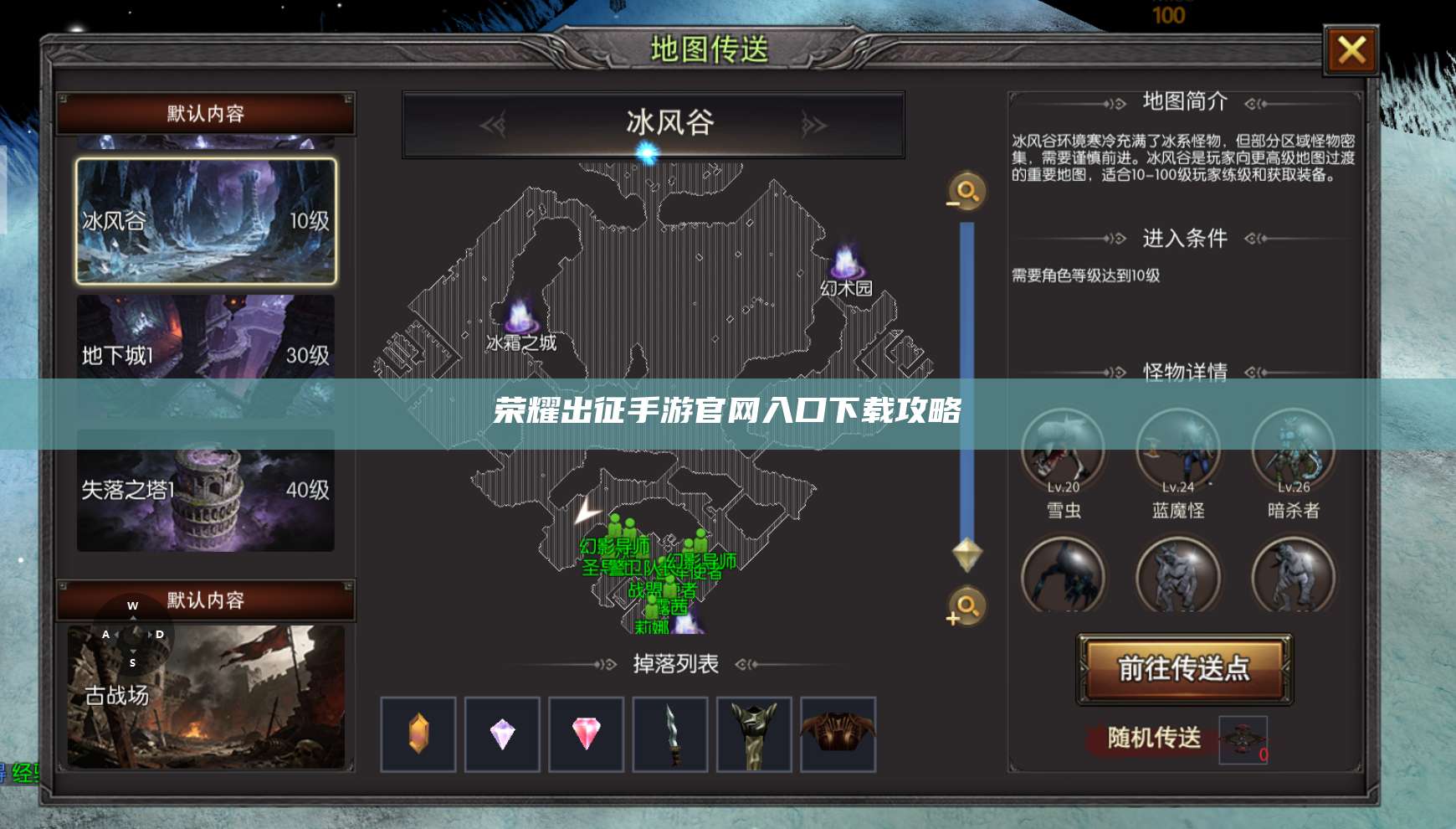 荣耀出征手游官网入口下载攻略