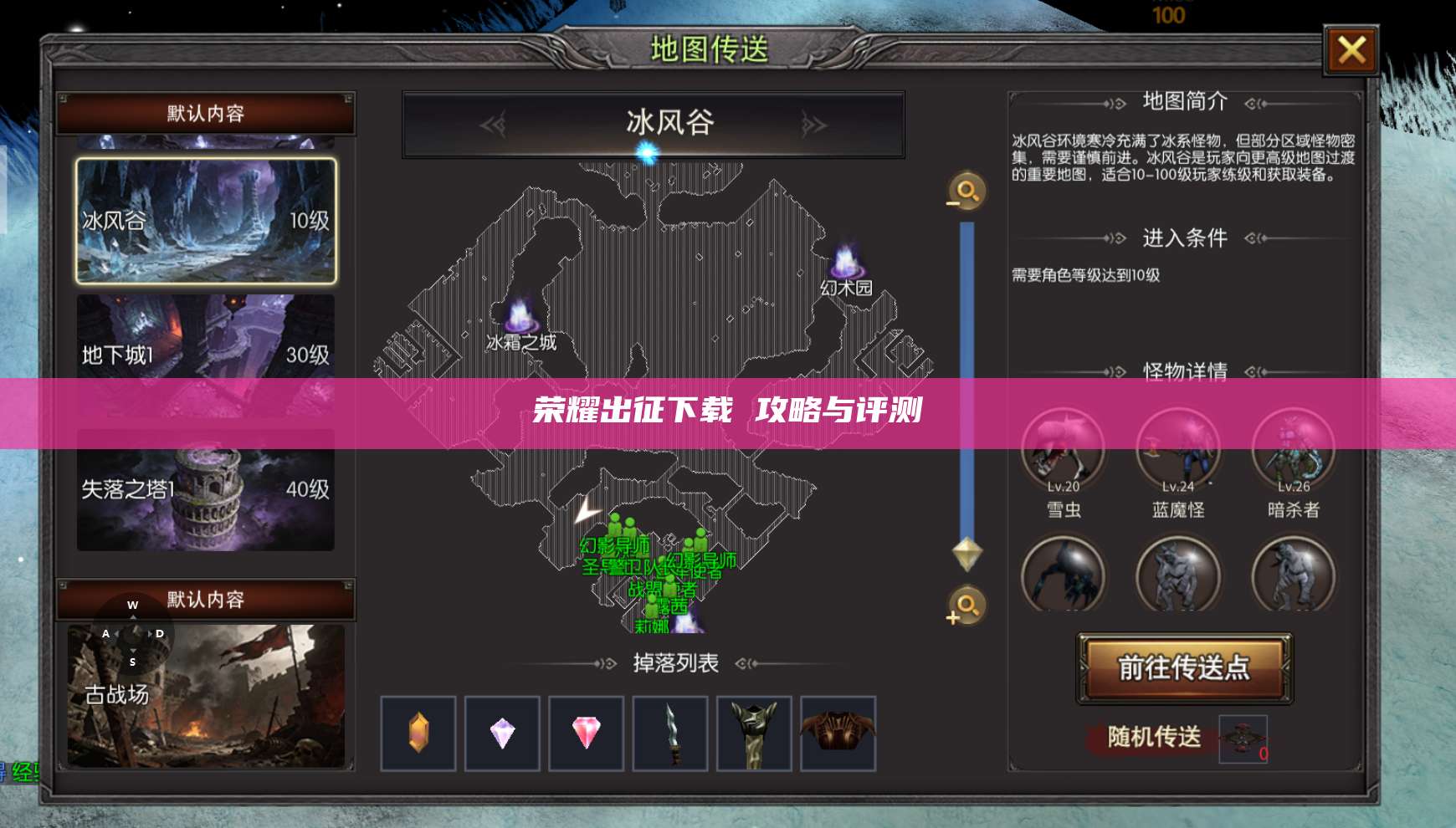 荣耀出征下载 攻略与评测