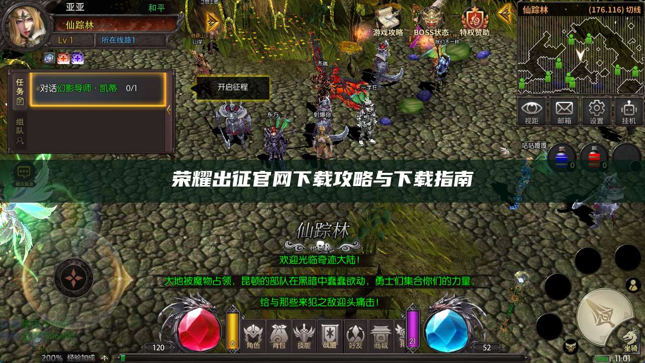 荣耀出征官网下载攻略与下载指南