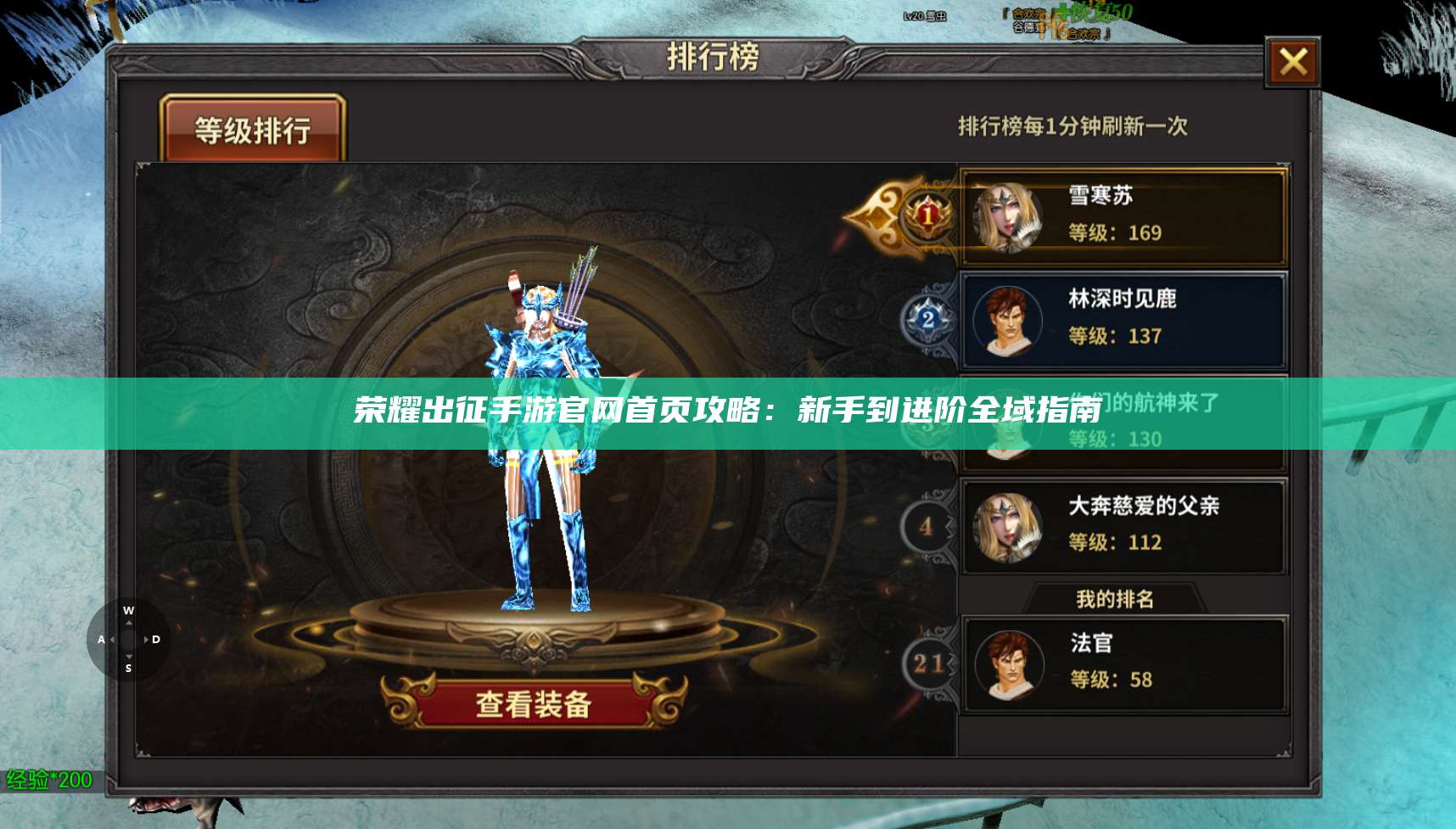 荣耀出征手游官网首页攻略：新手到进阶全域指南